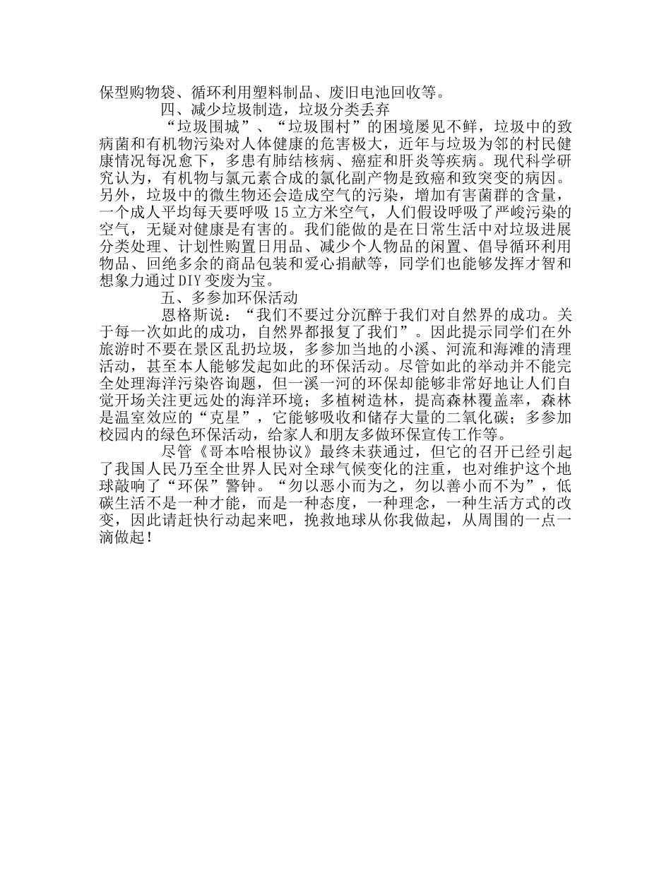 国旗下的讲话：倡导低碳,呵护地球参考讲话 _第2页