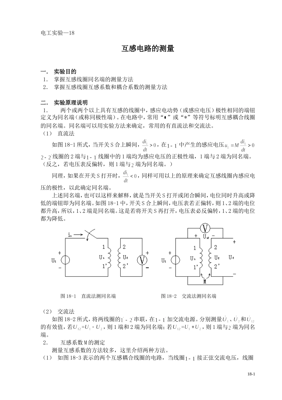 互感电路的测量_第1页