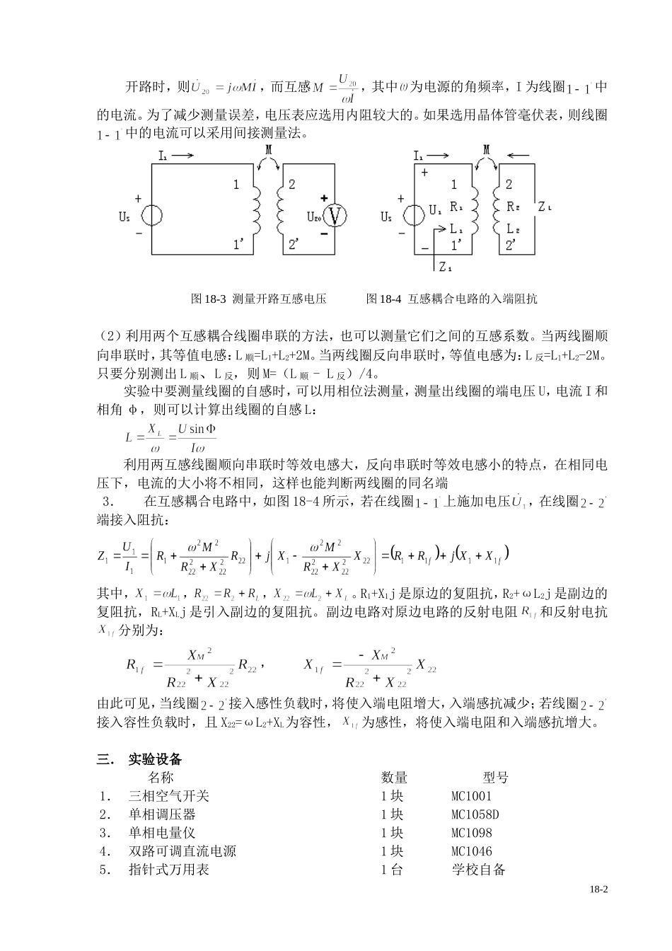 互感电路的测量_第2页