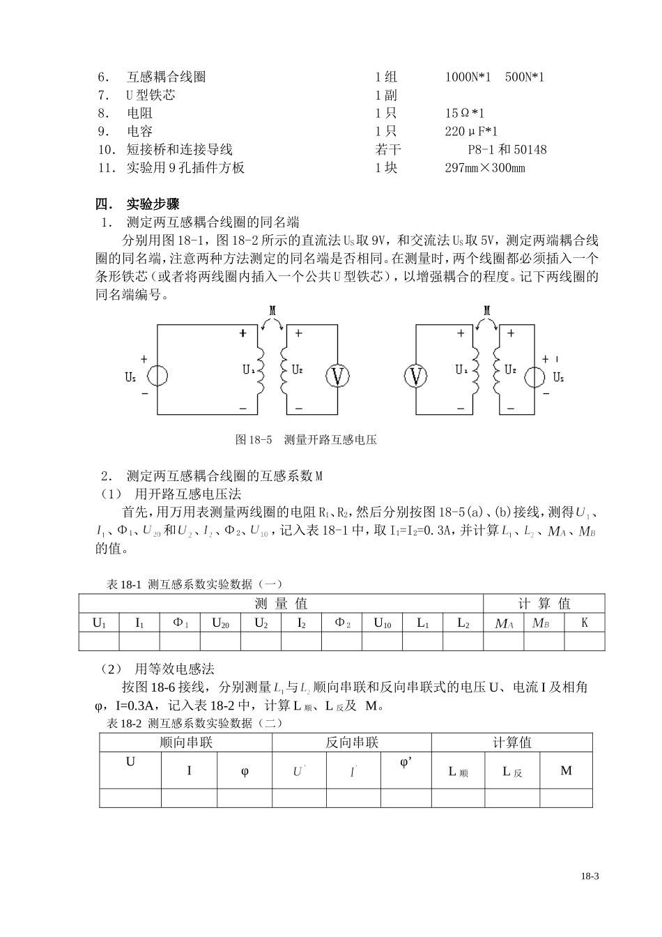 互感电路的测量_第3页