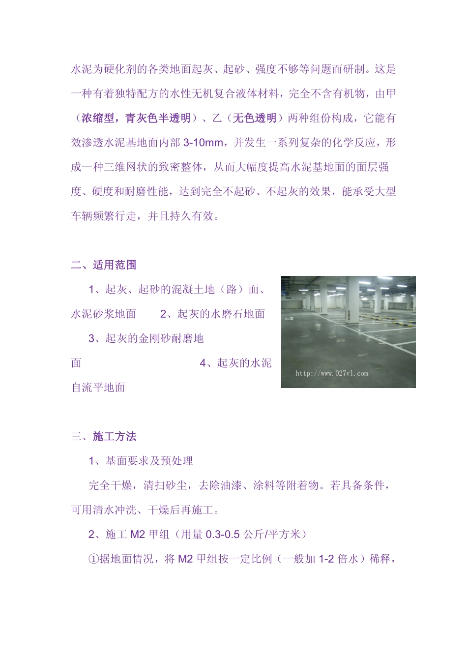 水泥地面起砂处理方法_第2页