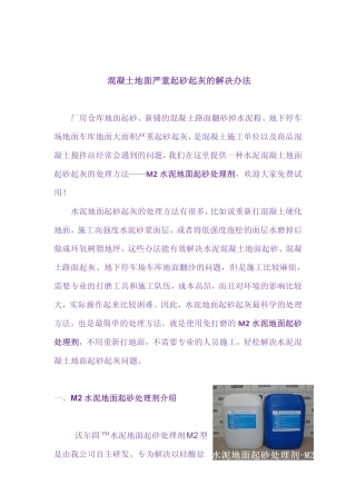水泥地面起砂处理方法