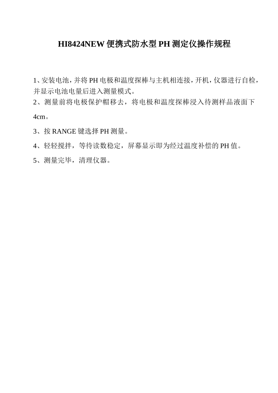 高速公路仪器操作规程_第1页