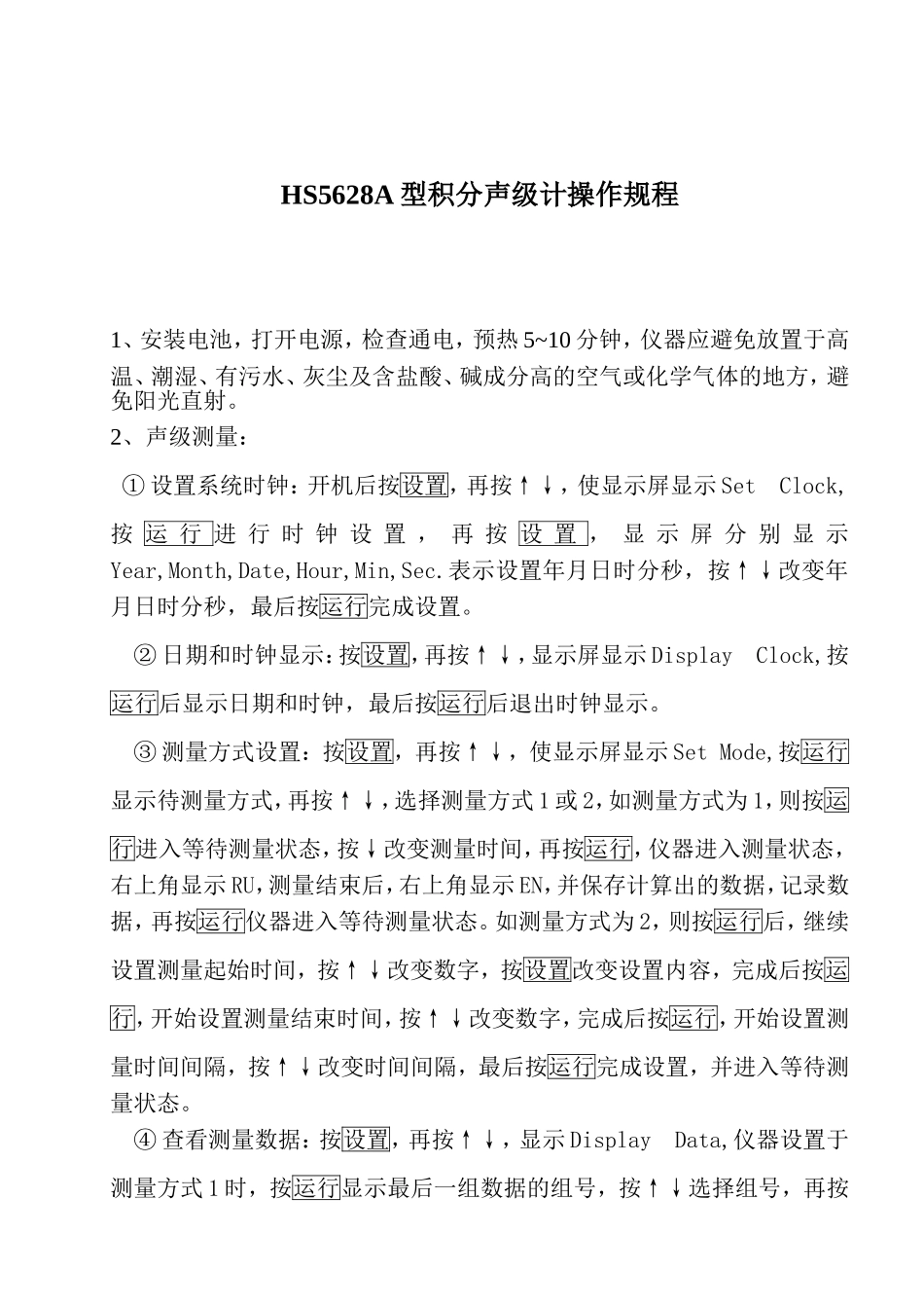 高速公路仪器操作规程_第3页