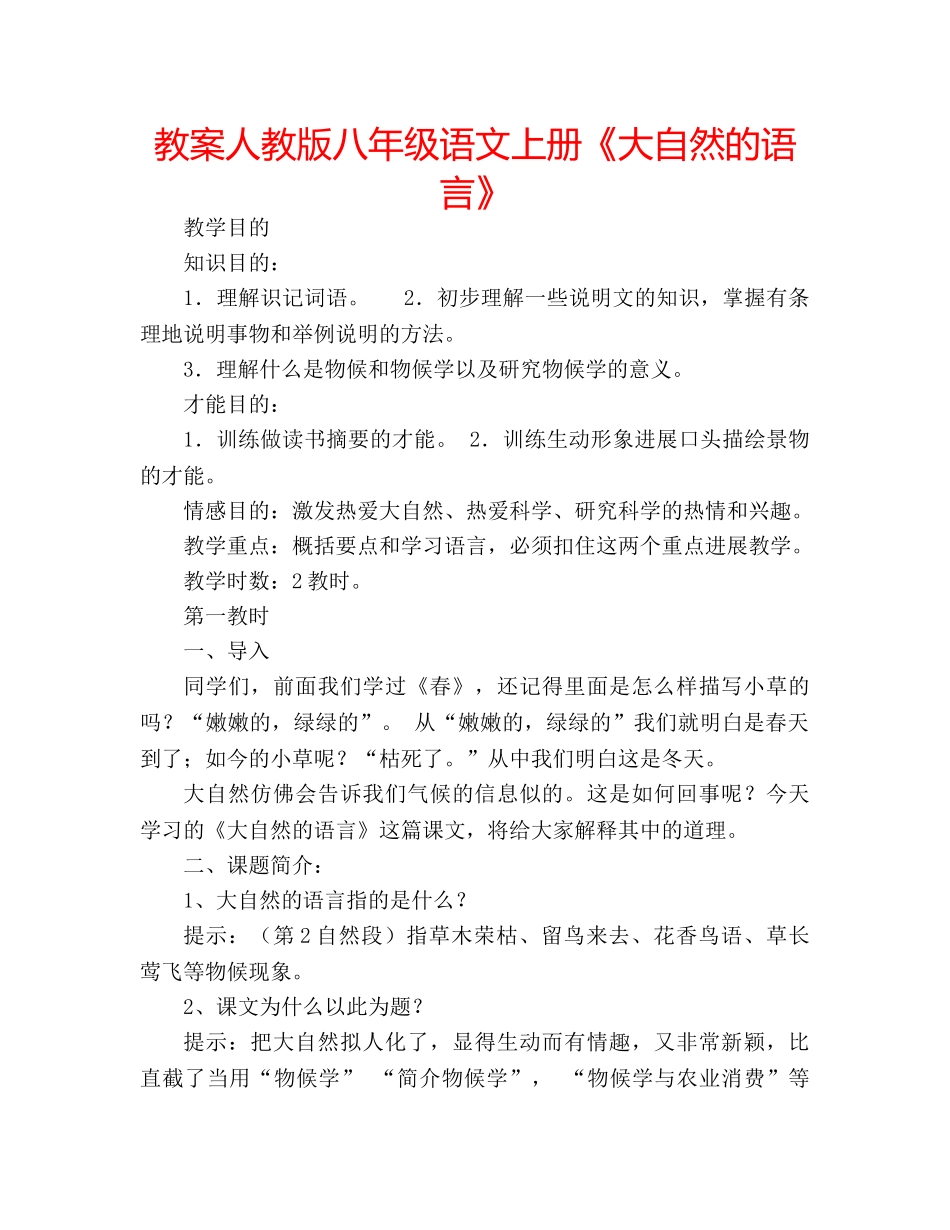 教案人教版八年级语文上册《大自然的语言》 _第1页