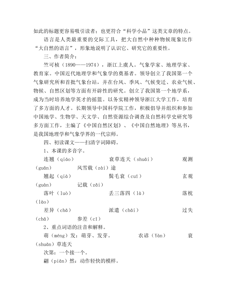 教案人教版八年级语文上册《大自然的语言》 _第2页
