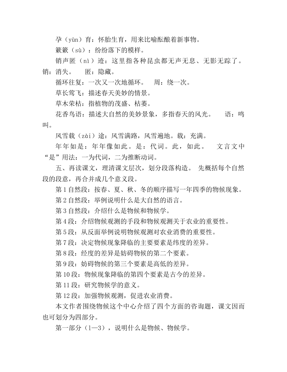 教案人教版八年级语文上册《大自然的语言》 _第3页