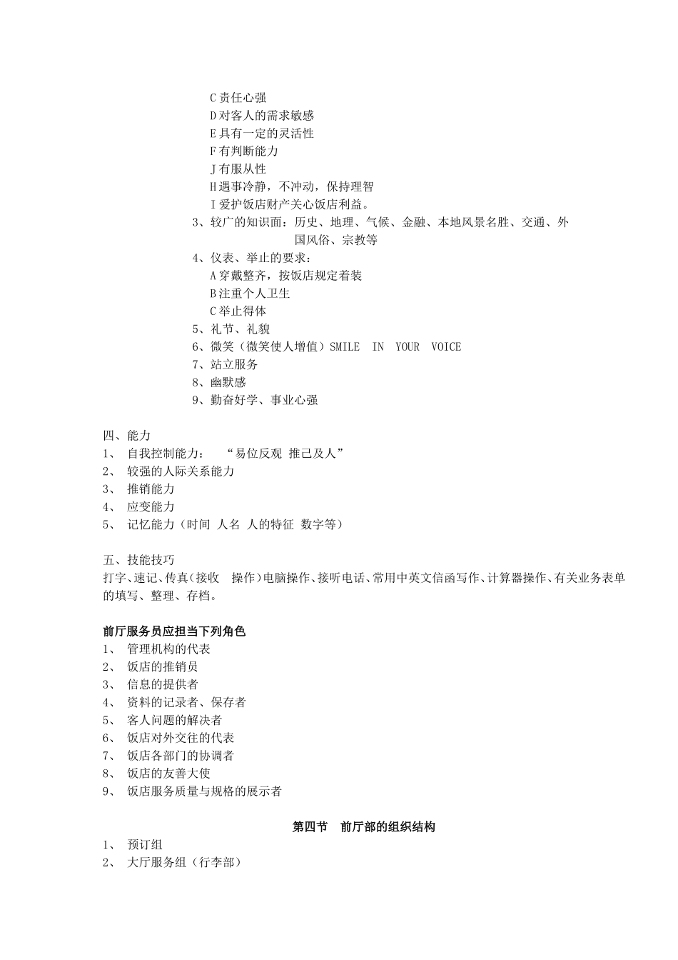 酒店前厅部的目标和任务_第2页