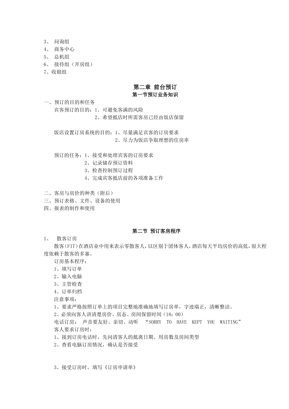 酒店前厅部的目标和任务_第3页