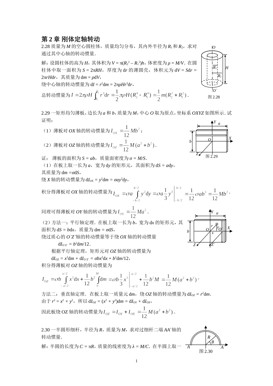刚体定轴转动_第1页
