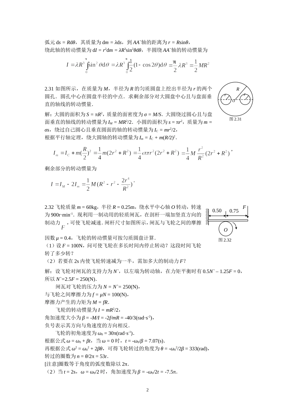 刚体定轴转动_第2页
