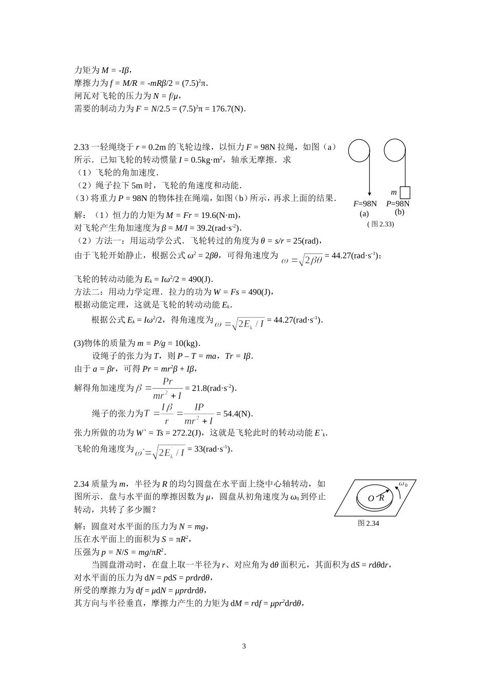 刚体定轴转动_第3页