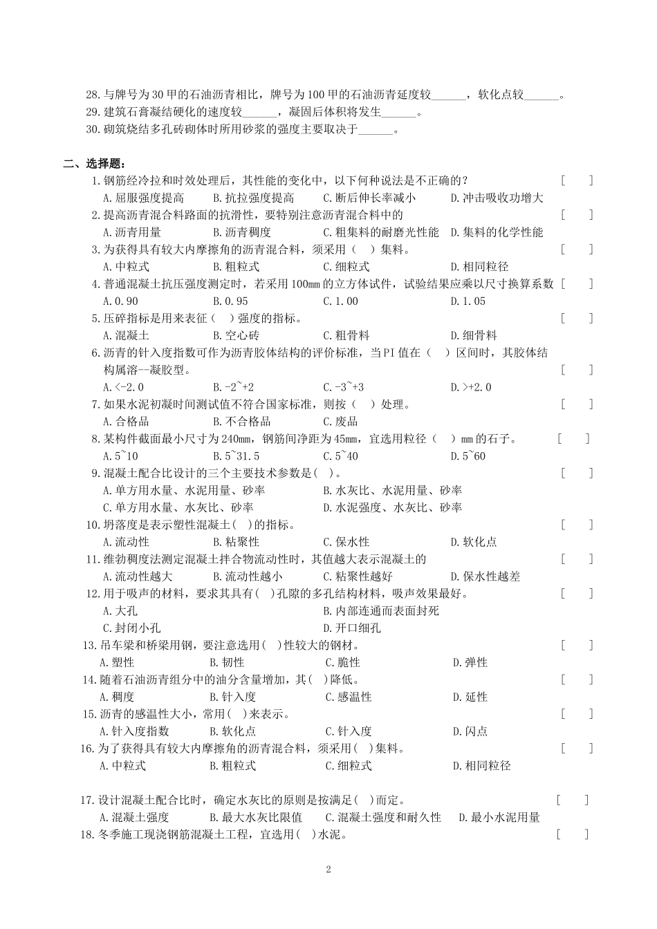 建筑材料复习题及参考答案_第2页