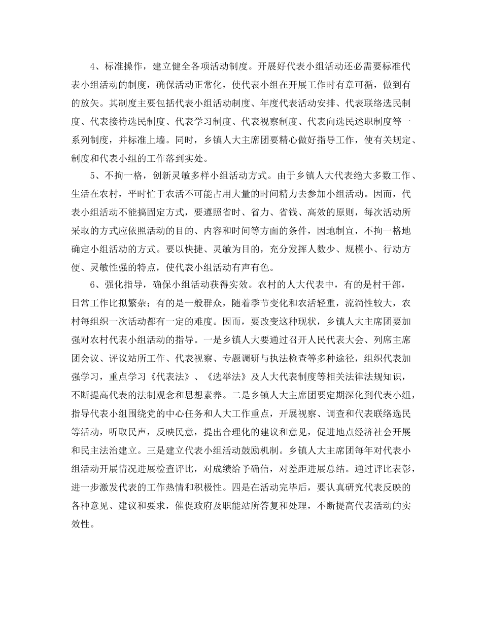 基层人大代表小组活动参考心得体会 _第2页