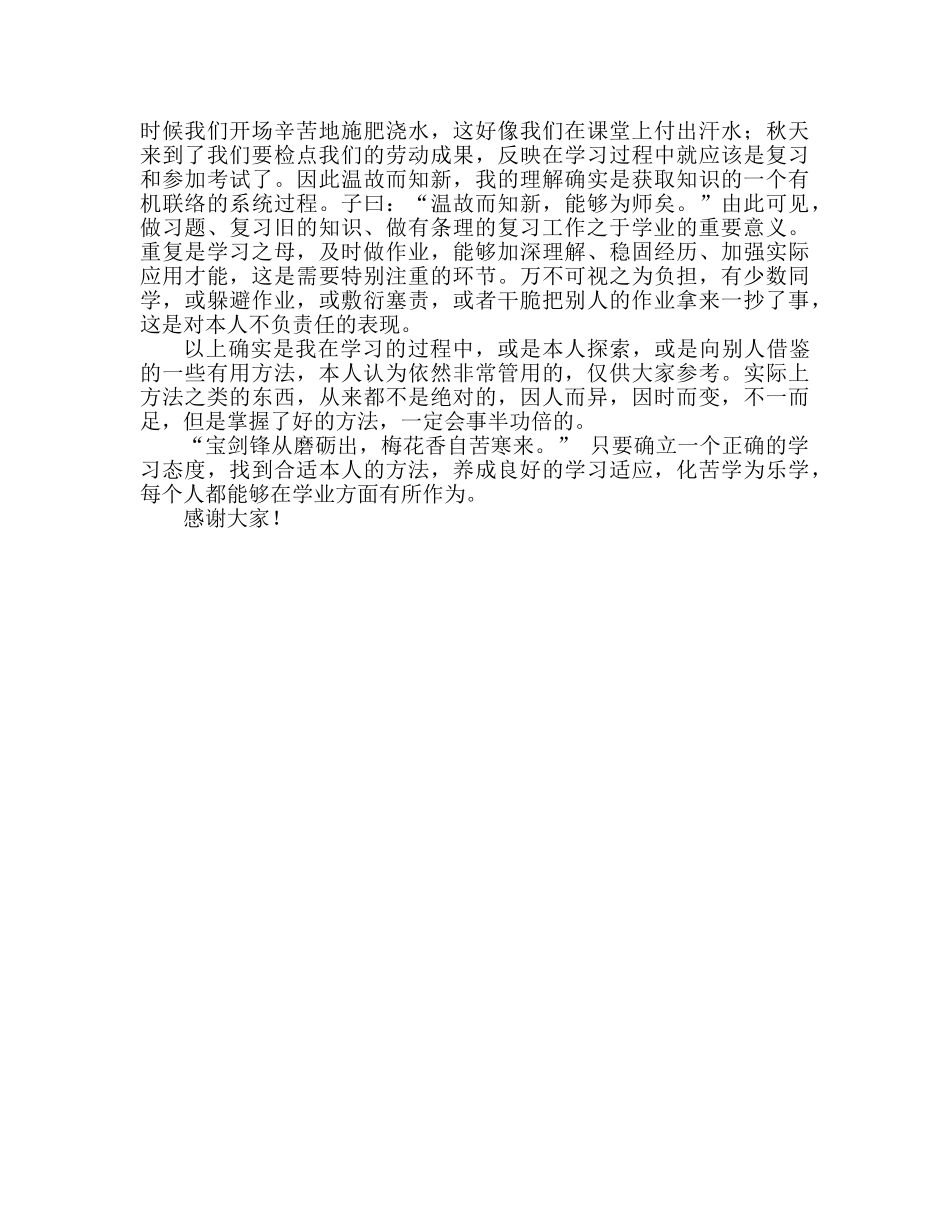 国旗下的讲话：掌握学习规律，找到学习方法参考讲话 _第2页