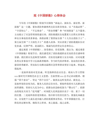 观《中国骄傲》心得体会 