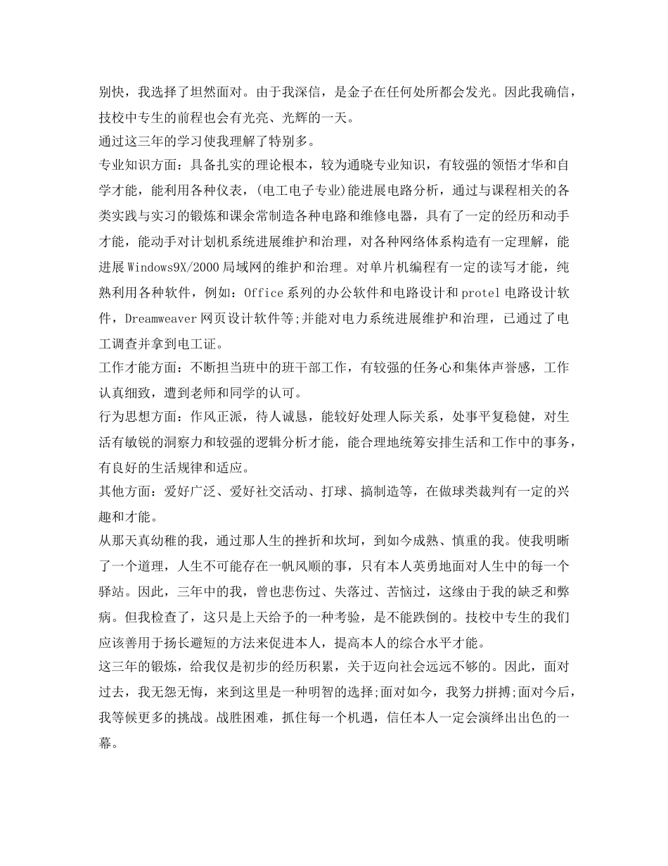 技校生毕业自我鉴定参考范文 _第2页