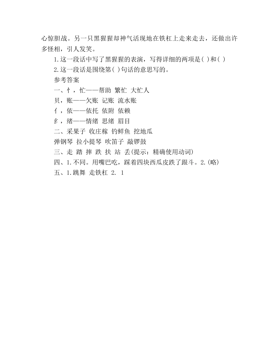 教案人教版《猪八戒吃西瓜》 _第2页