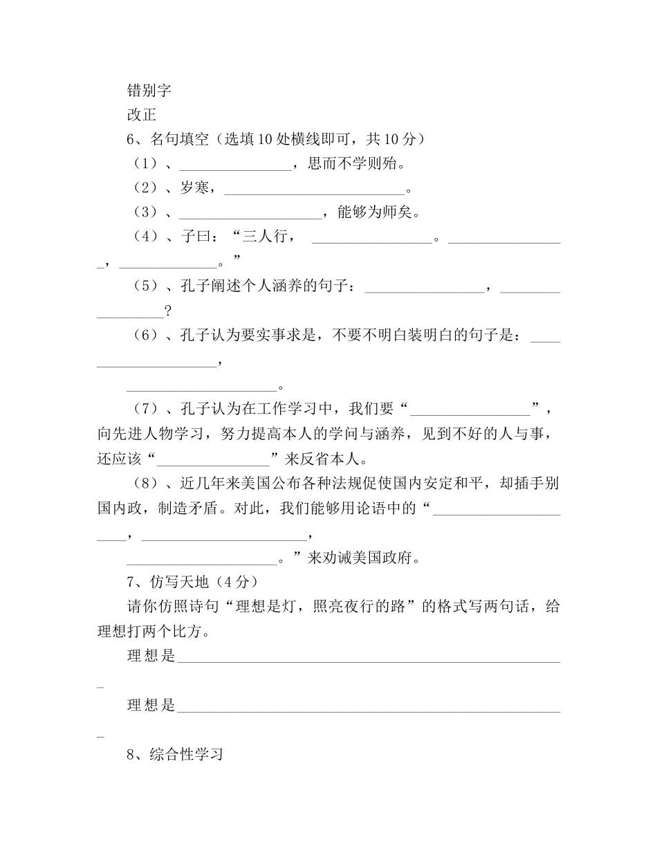 教案人教版2020学年度七年级上册语文第一次月考试题 _第2页