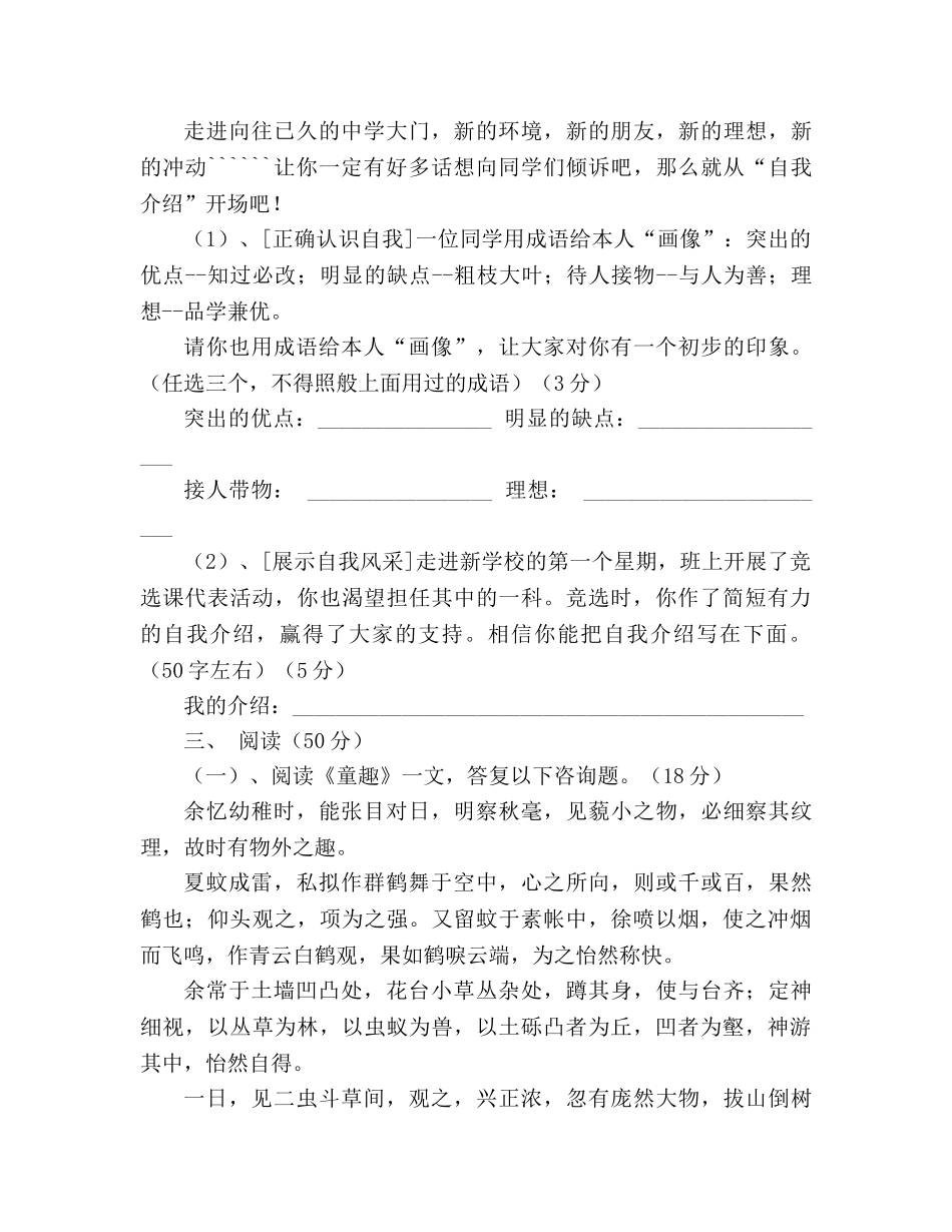 教案人教版2020学年度七年级上册语文第一次月考试题 _第3页