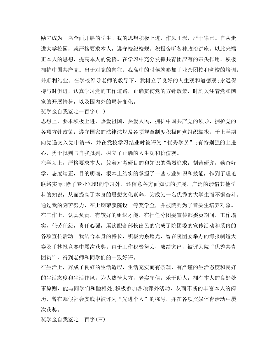 奖学金自我鉴定参考一百字 _第2页