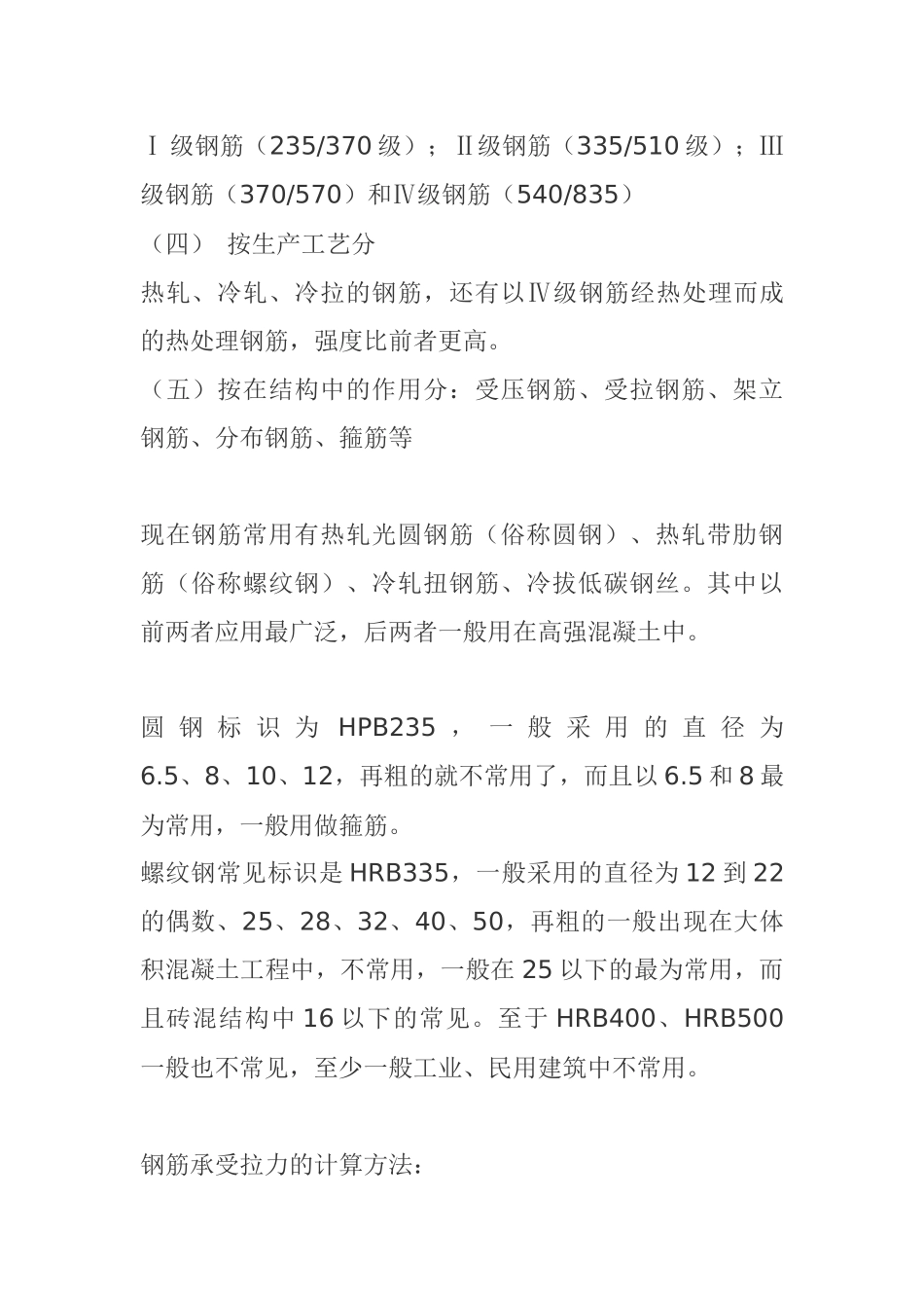 钢筋有什么分类_第2页