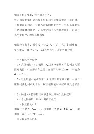钢筋有什么分类