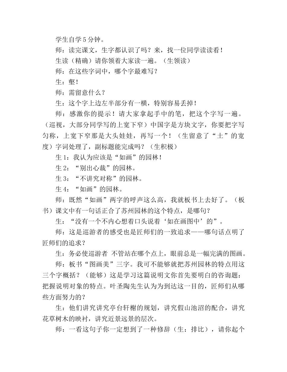 教案人教版八年级语文《苏州园林》教学实录 _第2页