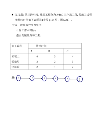 施工组织设计复习题,解题 某三跨车间
