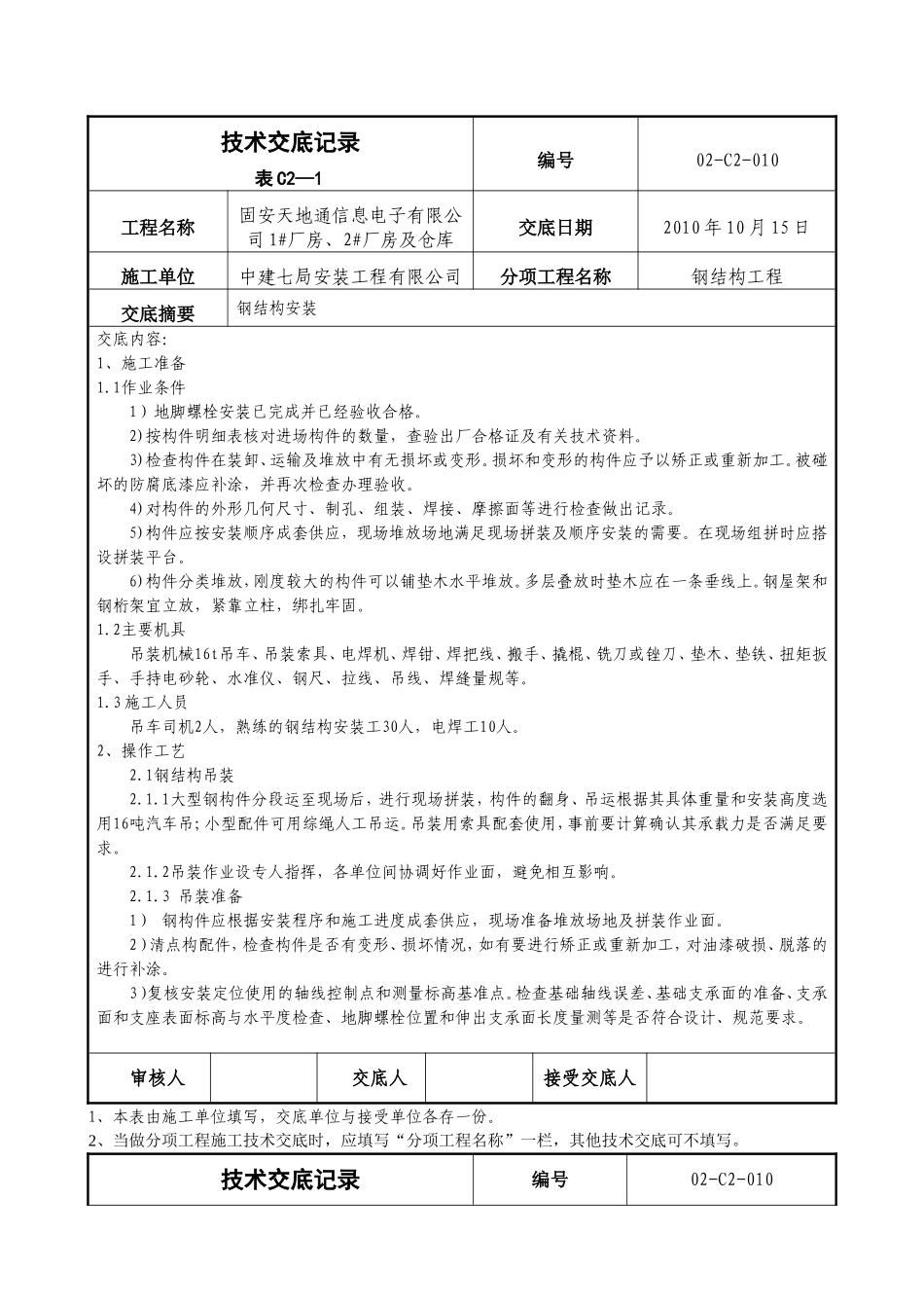 钢结构安装010_第1页