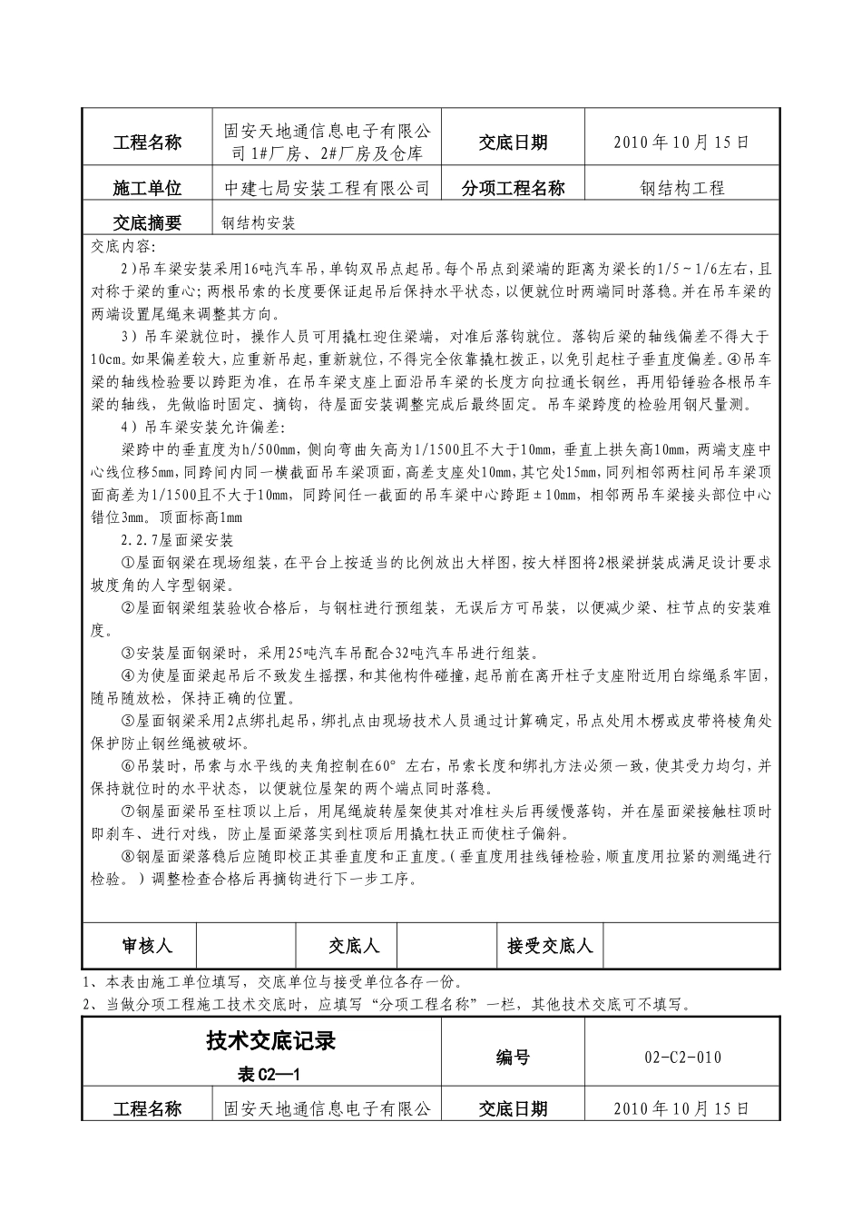 钢结构安装010_第3页