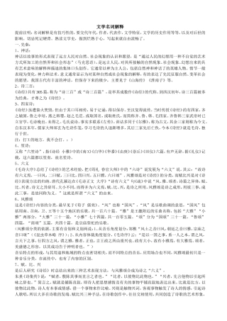 中国古代文学史名词解释