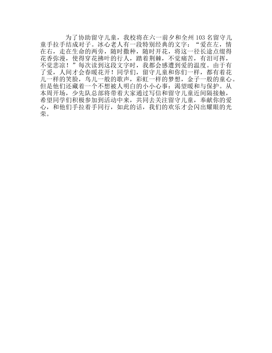 国旗下讲话：伸出你的手，伸出我的手，让我们和留守儿童手牵手参考讲话 _第2页