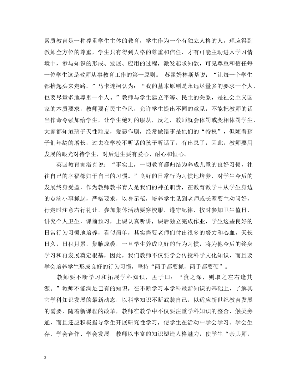 假期培训心得体会范文 _第3页