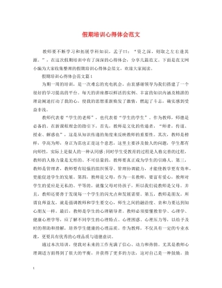 假期培训心得体会范文 