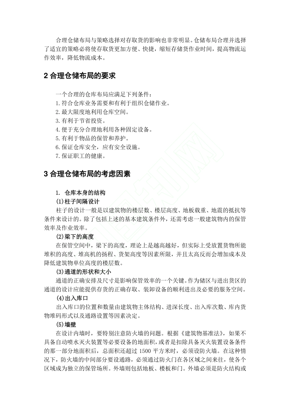 物流仓储的合理布局及策略选择_第2页
