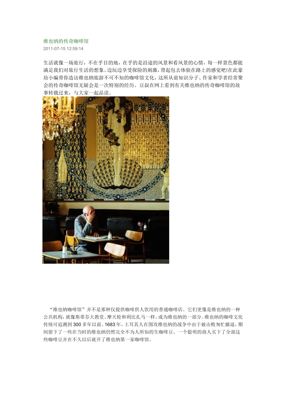 维也纳的传奇咖啡馆_第1页