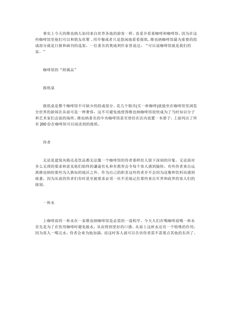 维也纳的传奇咖啡馆_第2页