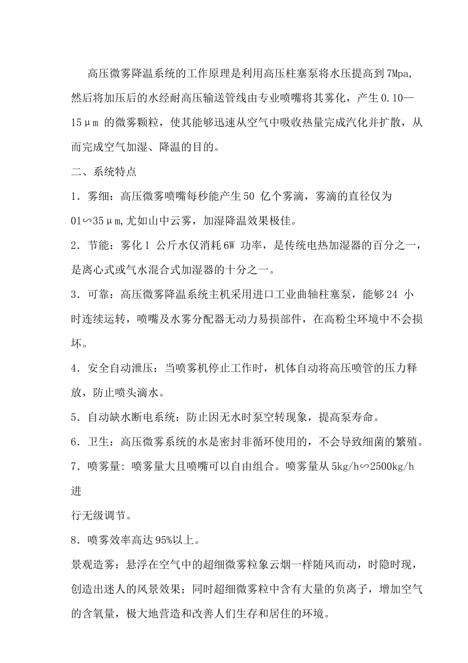微雾降温系统设计方案(湖北中都公司)_第2页