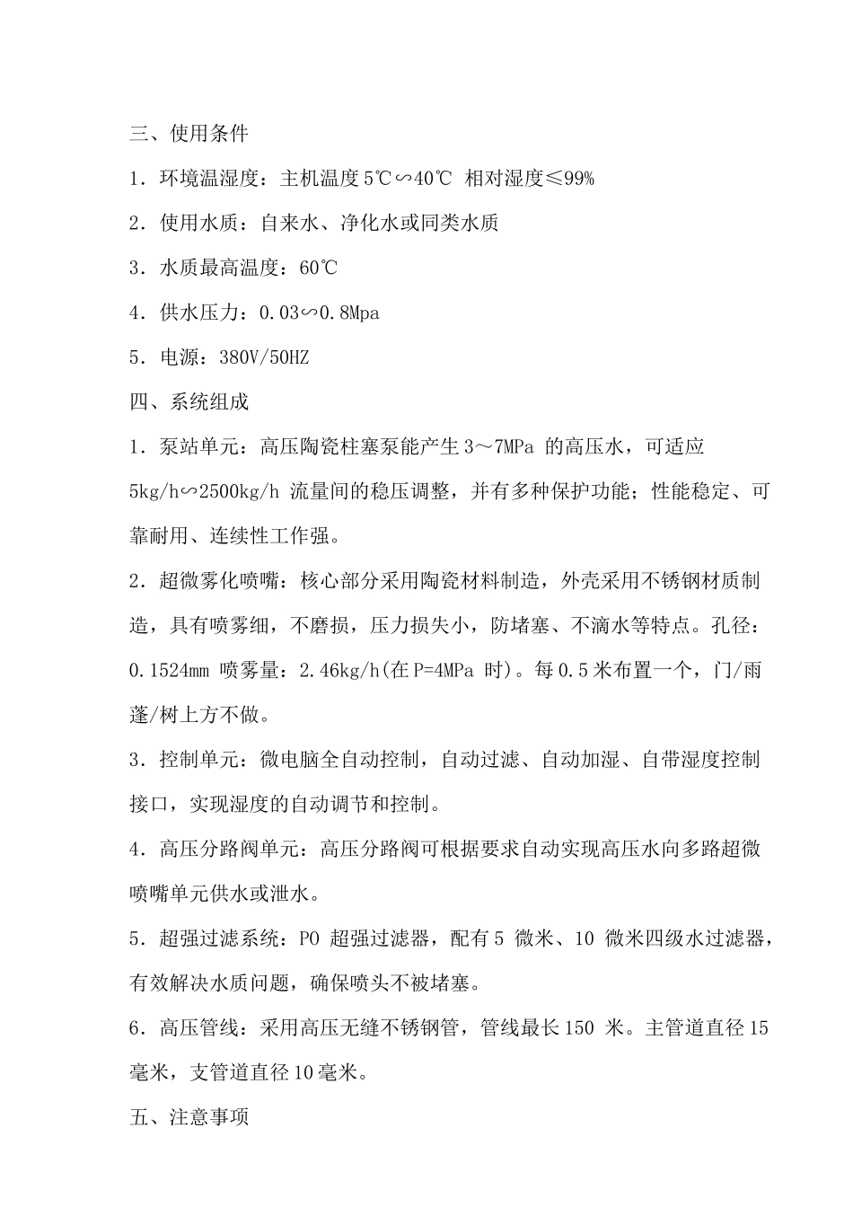 微雾降温系统设计方案(湖北中都公司)_第3页