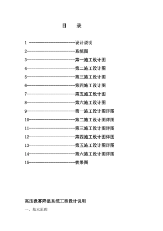 微雾降温系统设计方案(湖北中都公司)