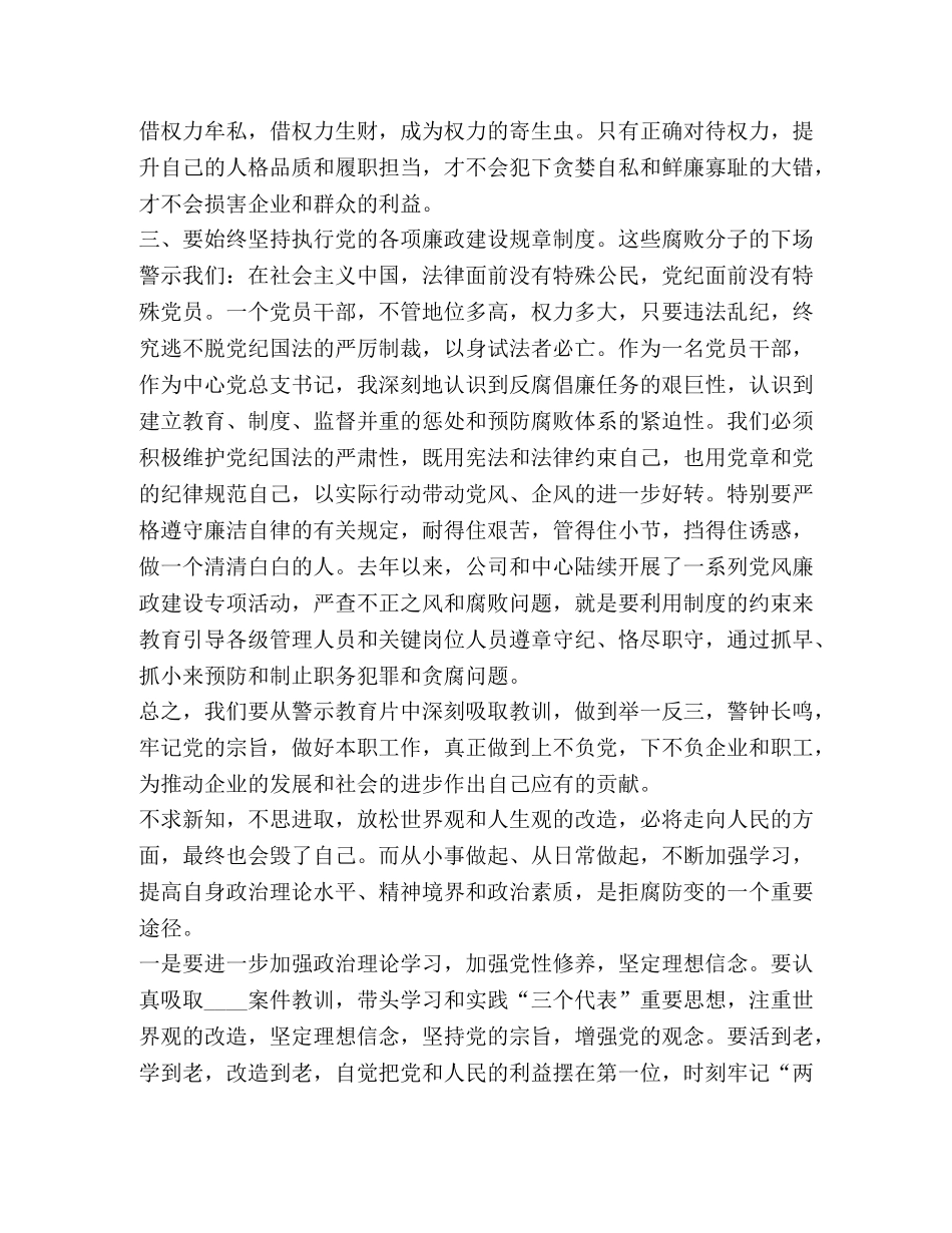 观看警示教育片心得体会 _第2页