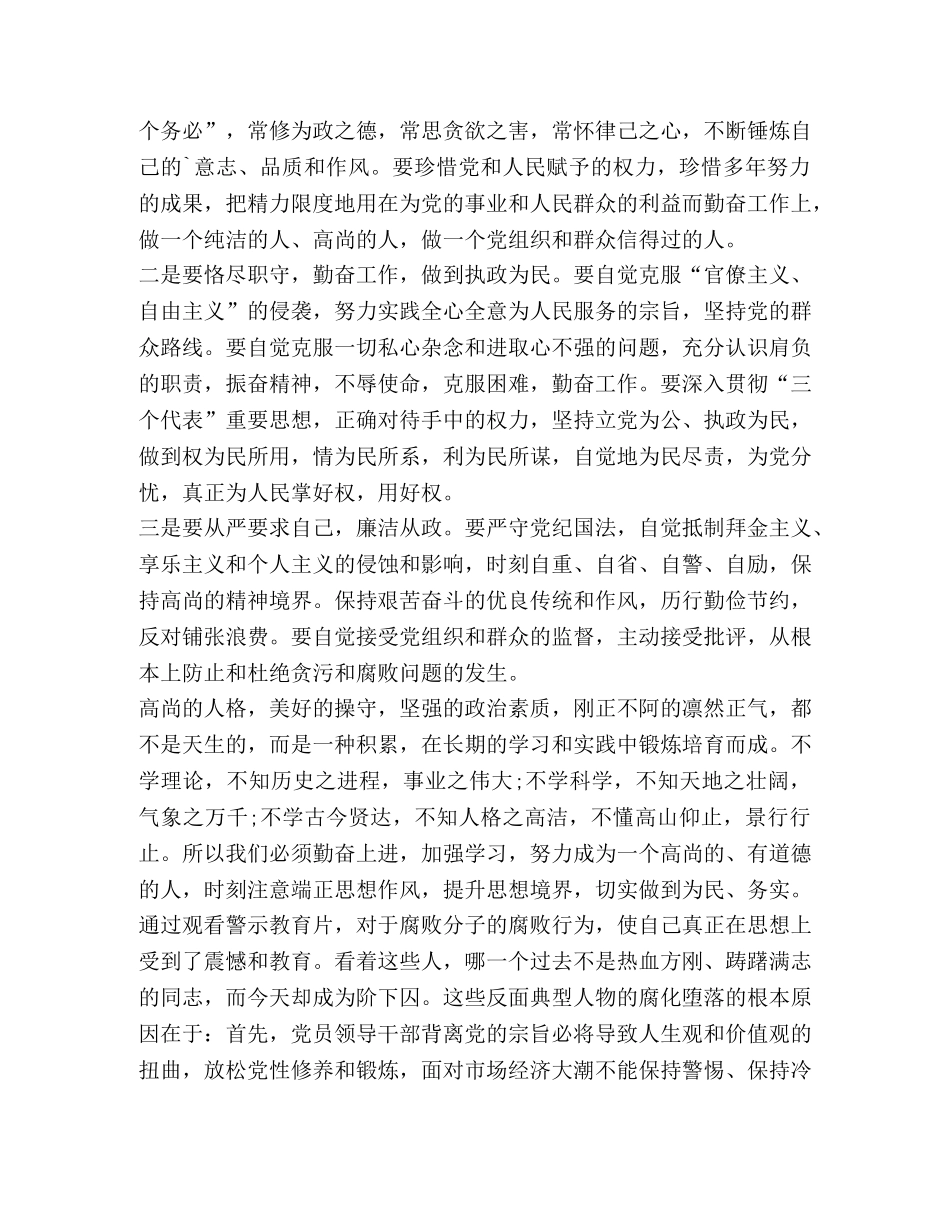 观看警示教育片心得体会 _第3页