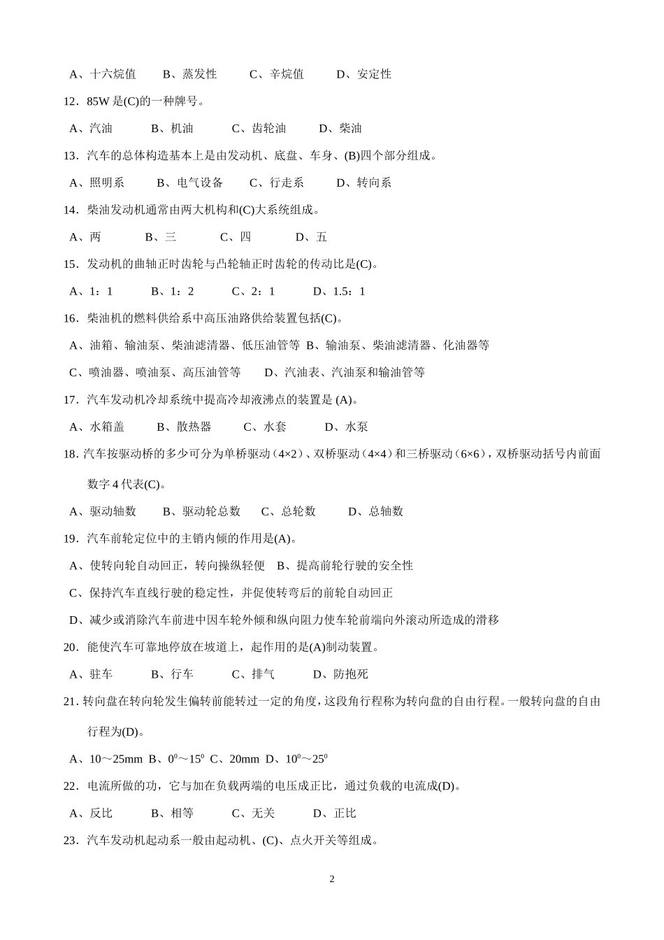 驾驶高级复习资料(最新版本)_第2页