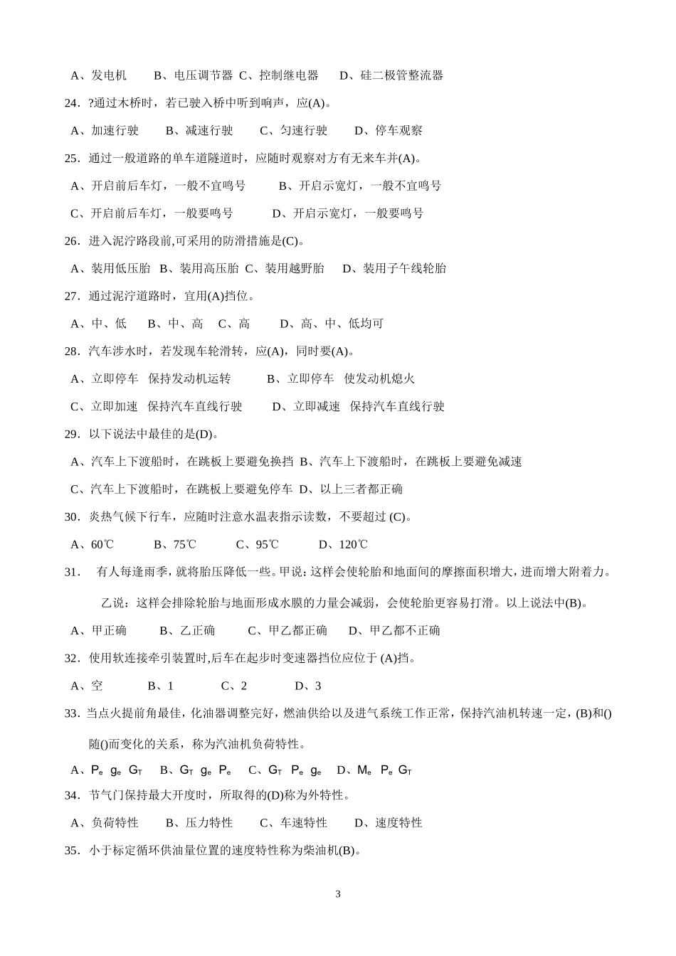 驾驶高级复习资料(最新版本)_第3页