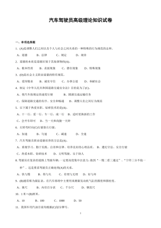 驾驶高级复习资料(最新版本)
