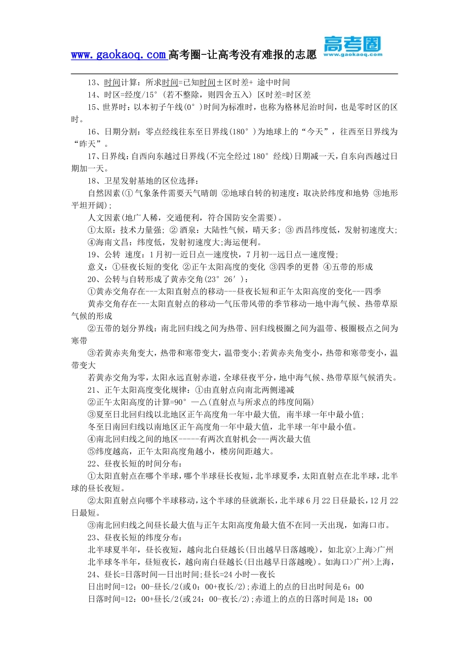 高中地理知识点总结高中地理必背考点全汇总_第2页