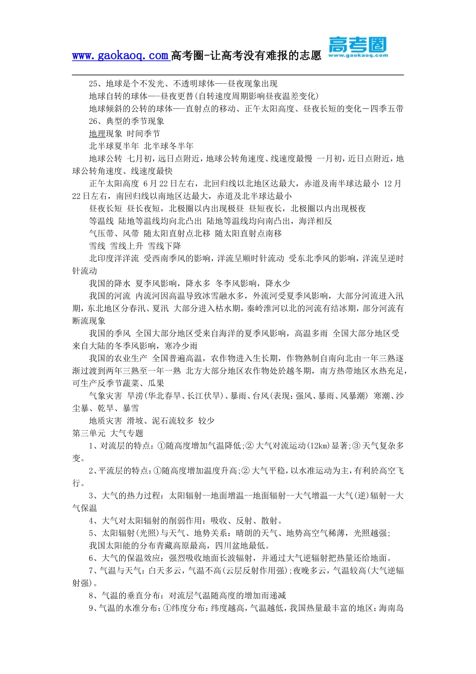高中地理知识点总结高中地理必背考点全汇总_第3页