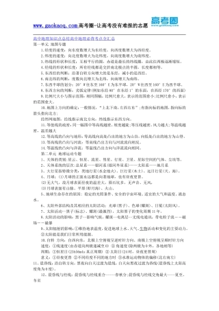 高中地理知识点总结高中地理必背考点全汇总