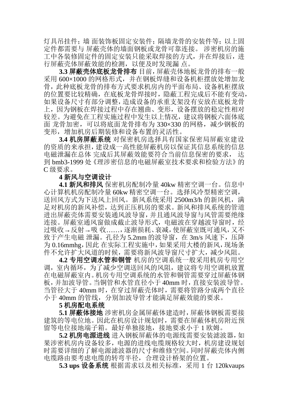 涉密机房建设的系统设计与技术实践_第2页